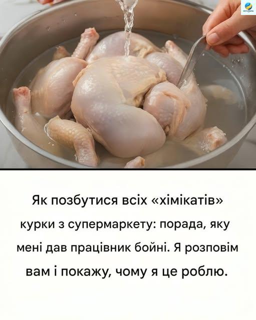 Як «видалити» всі хімікати з курки, купленої в магазині: порада, яку мені дав працівник м’ясокомбінату.